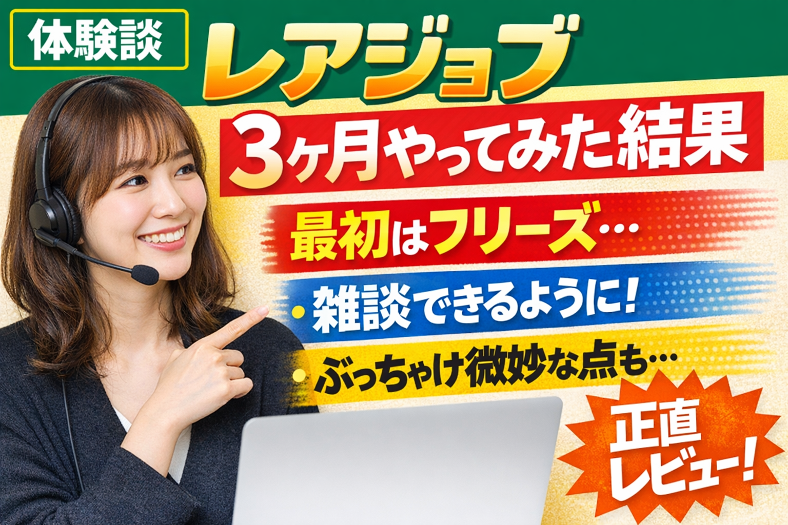 レアジョブ英会話を3ヶ月使った初心者レビューと効果