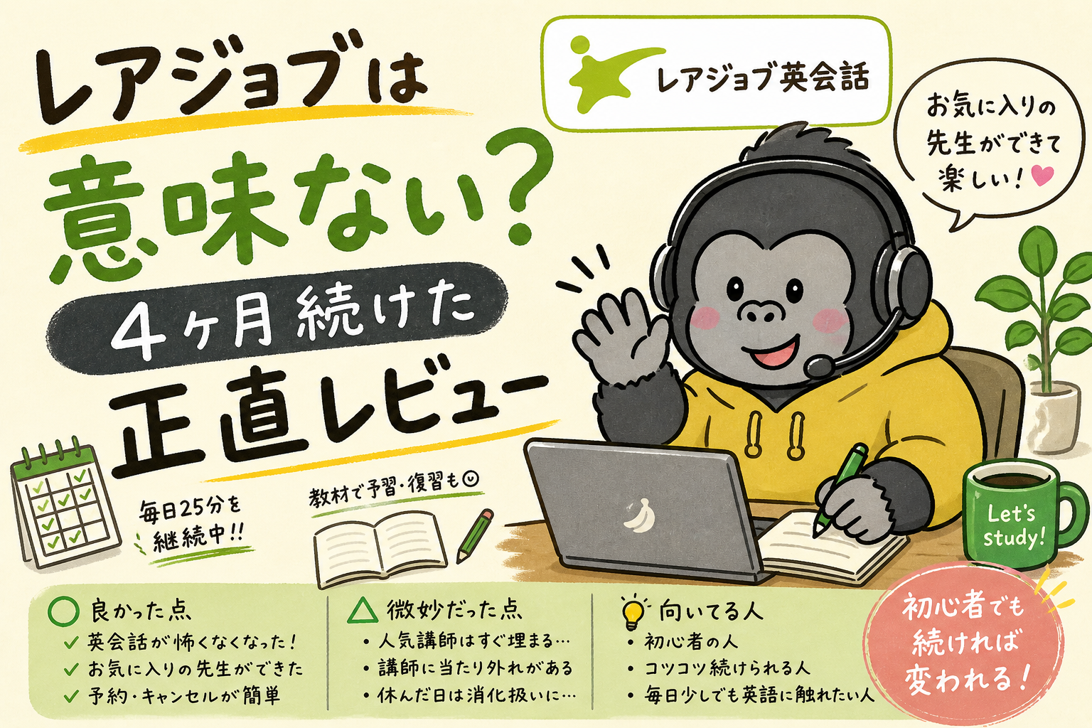レアジョブ英会話を4ヶ月続けた正直レビューのアイキャッチ画像