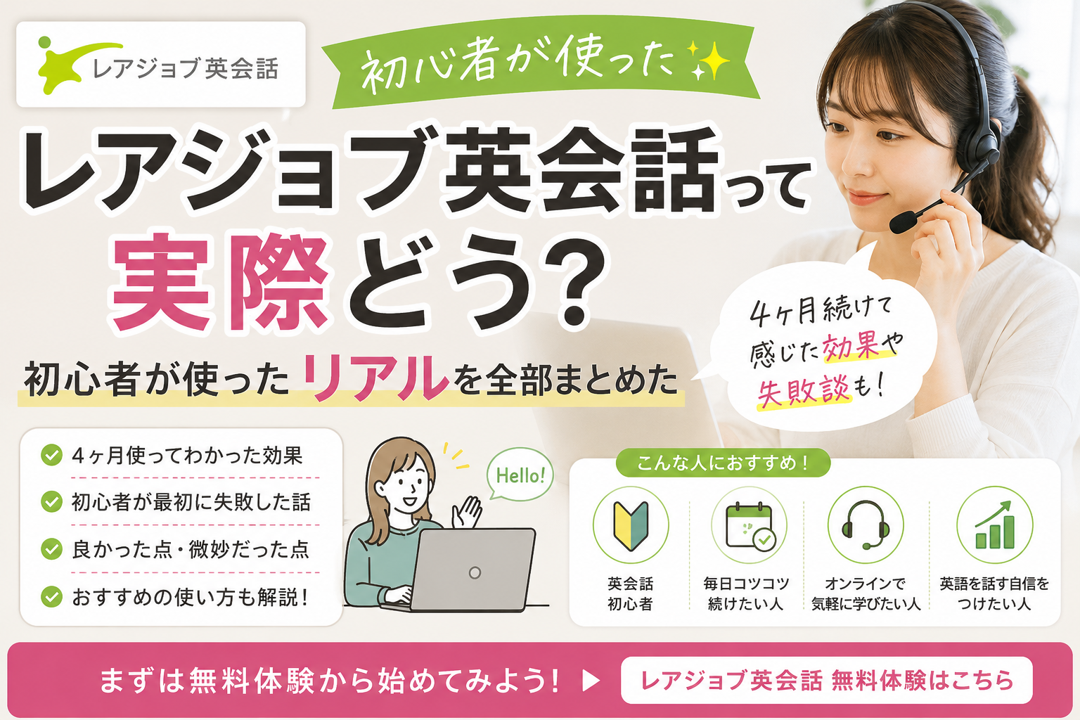 初心者向け レアジョブ英会話まとめ